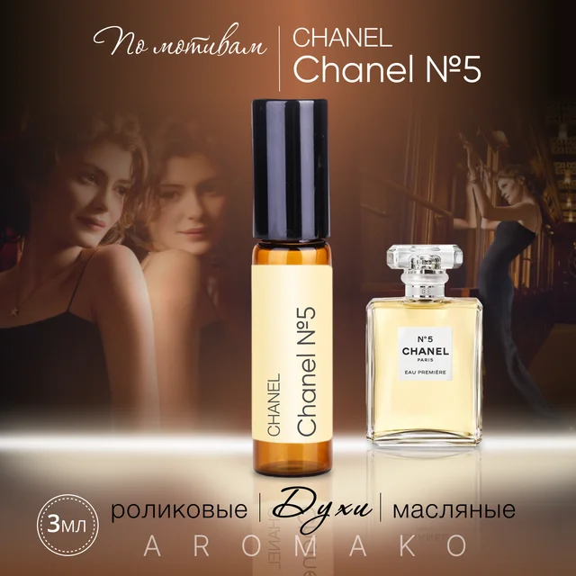 Chanel Perfume Oil 