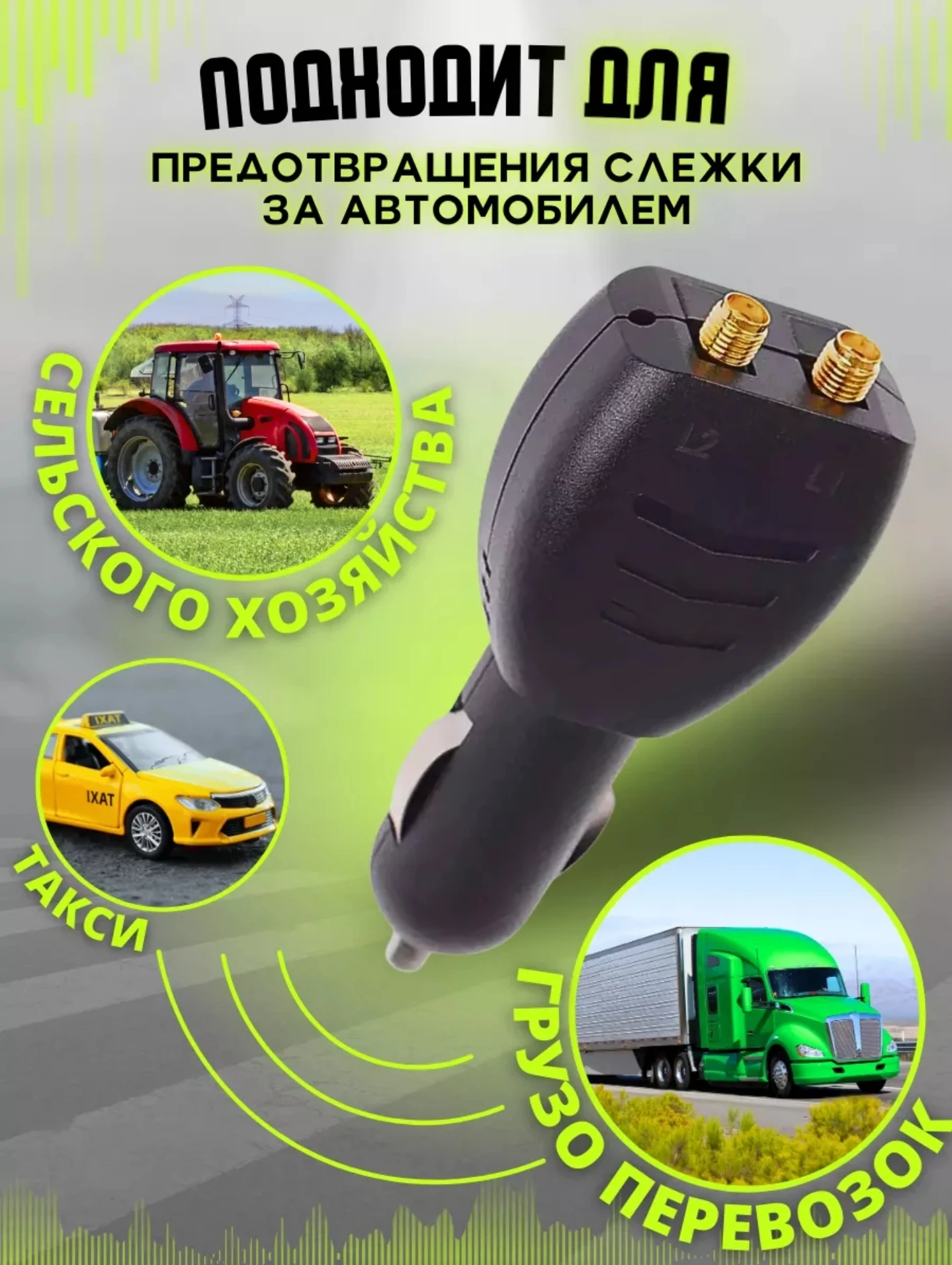 Глушилка GРS подавитель Глонасс