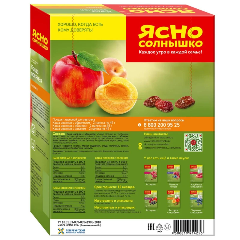 Рисунок 2 - Каша Овсяная Ясно Солнышко ассорти №3 (абрикос