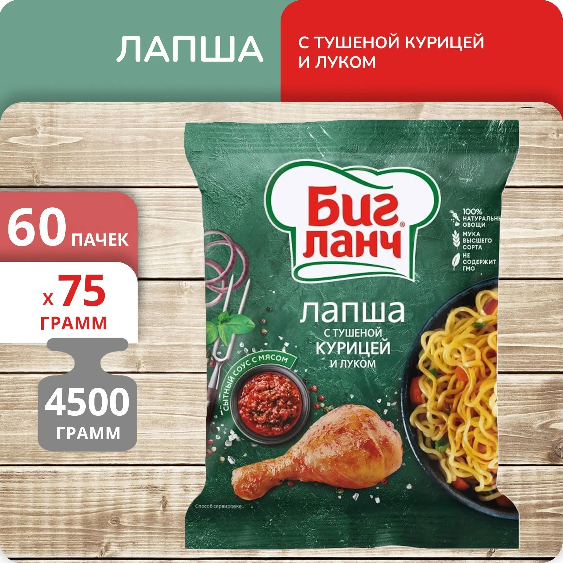 Рисунок 3 - Упаковка 60 пачек Лапша Биг Ланч