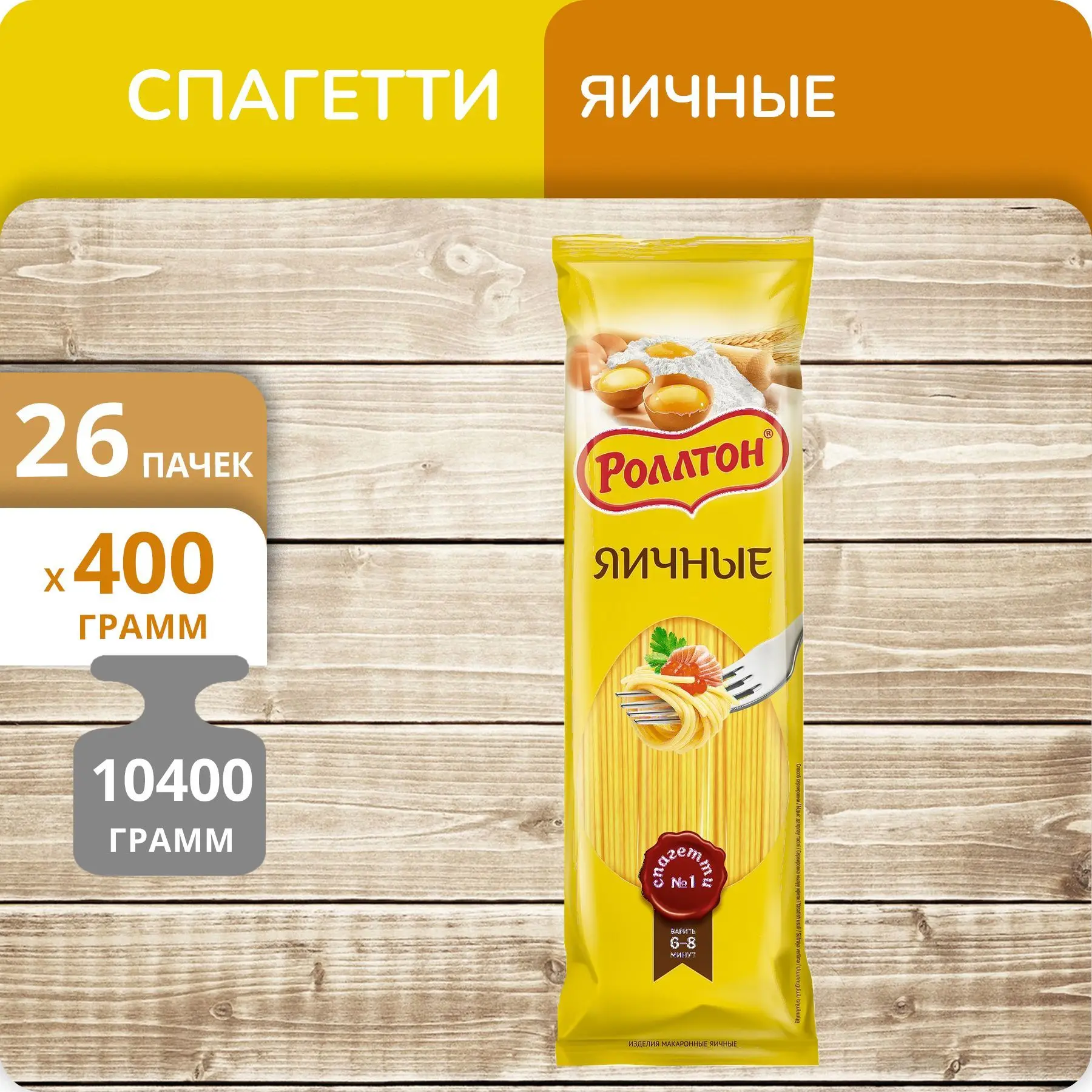 Рисунок 2 - Упаковка 26 пачек Спагетти Роллтон