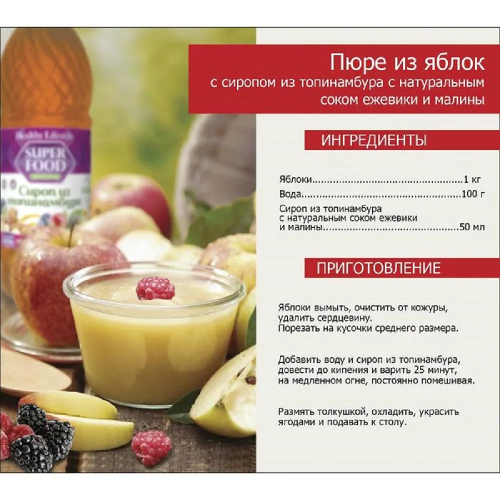 Рисунок 5 - Сироп Healthy Lifestyle из топинамбура