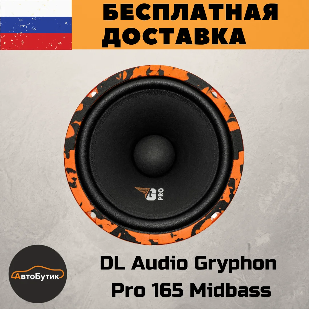 Dl audio midbass 200. Dl audio gryphon pro 200 midbass. Dl audio gryphon pro 200 midbass. Dl audio barracuda 165. Автоакустика dl audio gryphon pro 165 midbass.