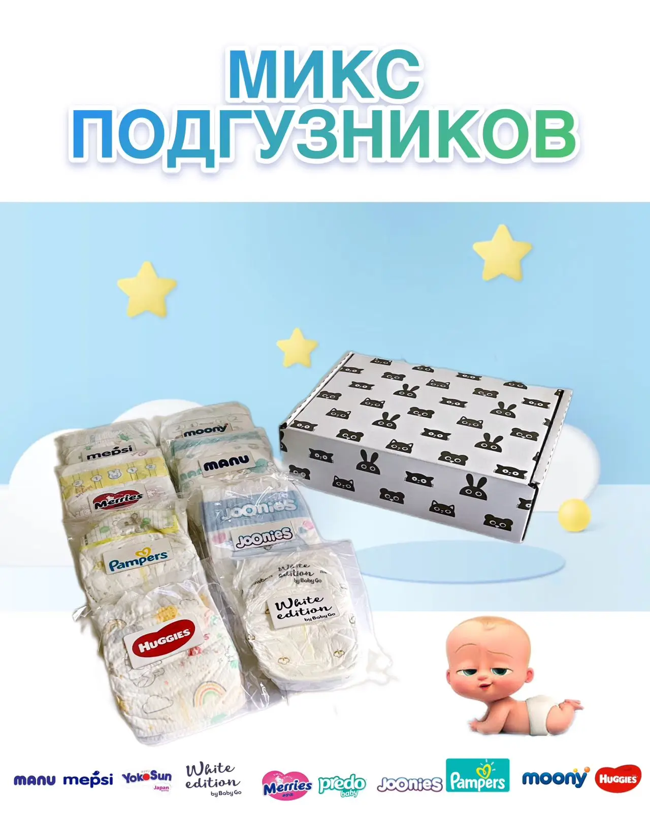 Рисунок 4 - Микс подгузников для новорожденных