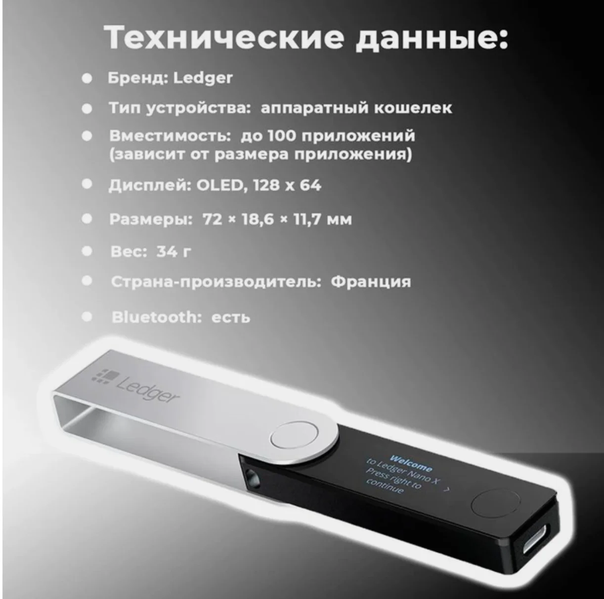 Рисунок 4 - Ledger Nano X 2022 горячая Распродажа