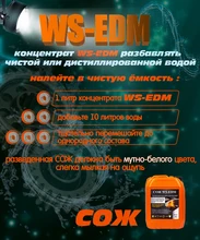  WS-EDM -200L - DIC-206 equivalent 