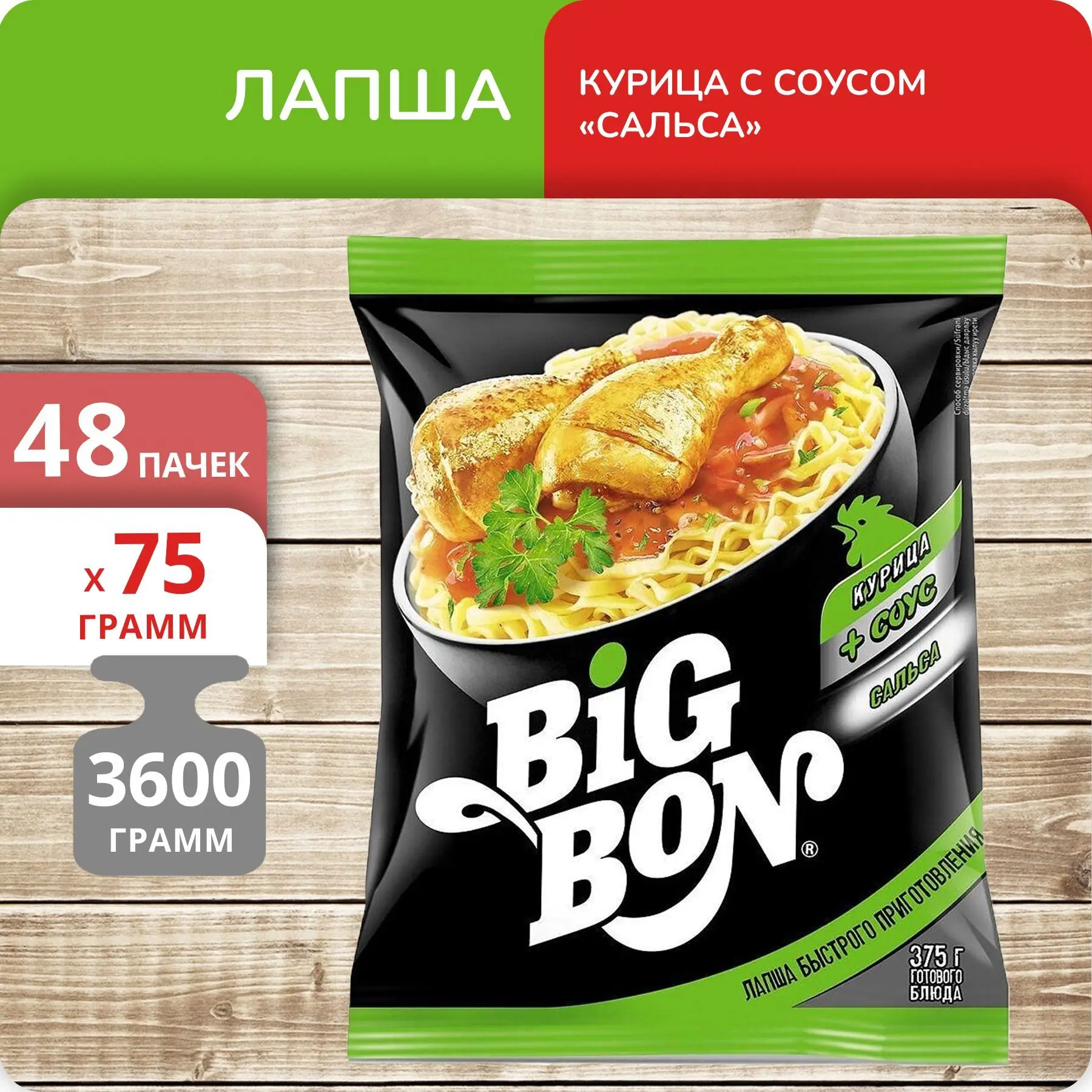 Рисунок 2 - Упаковка 48 пачек Лапша Big Bon