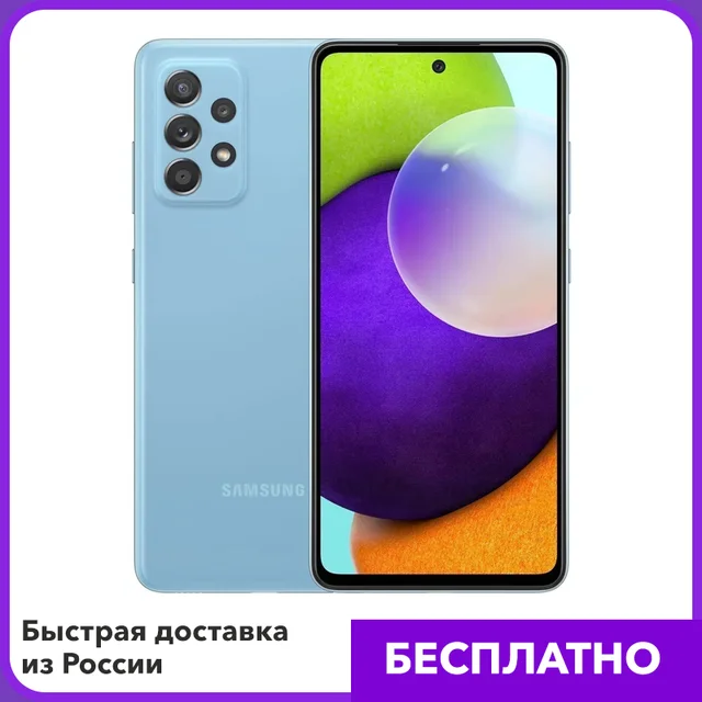 Смартфон Samsung Galaxy A52 (SM-A525FZBDSER) 4/128 ГБ, мобильный телефон, голубой 1