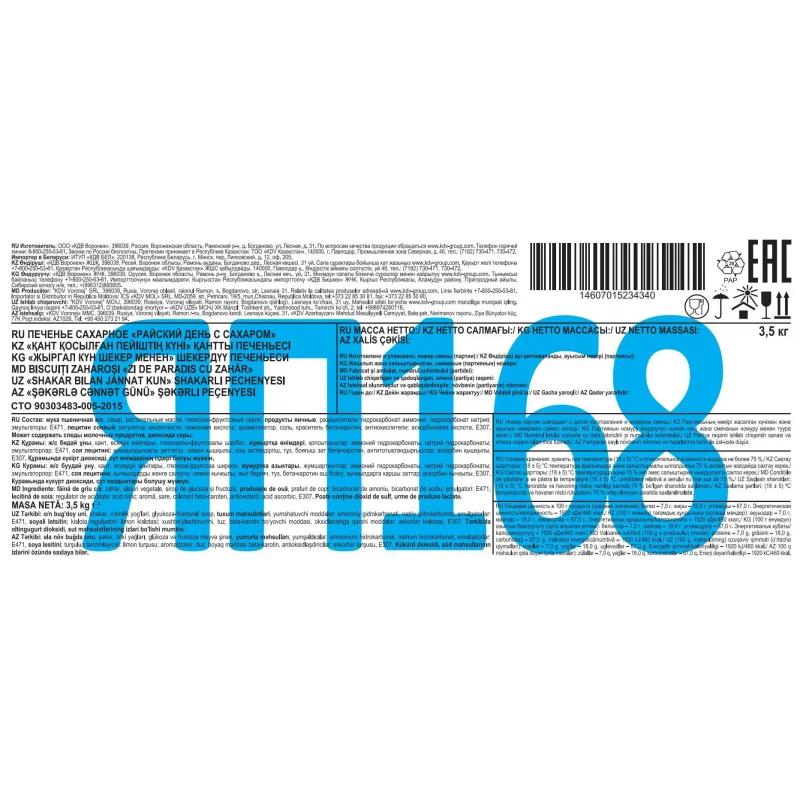 Рисунок 4 - Печенье Яшкино Райский день