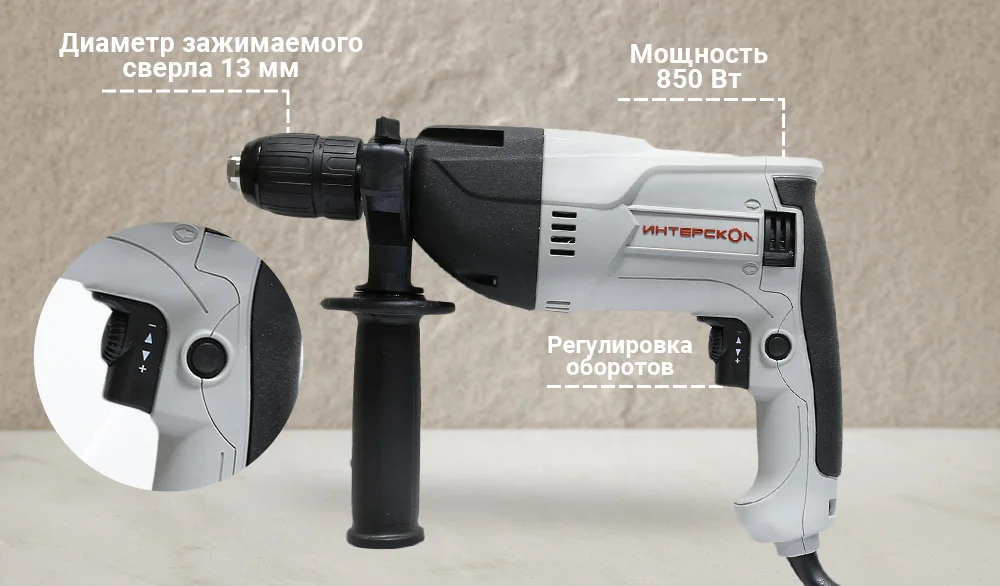 Дрель-миксер ИНТЕРСКОЛ Д-16/850ЭР 438.1.0.00 | Инструменты | 