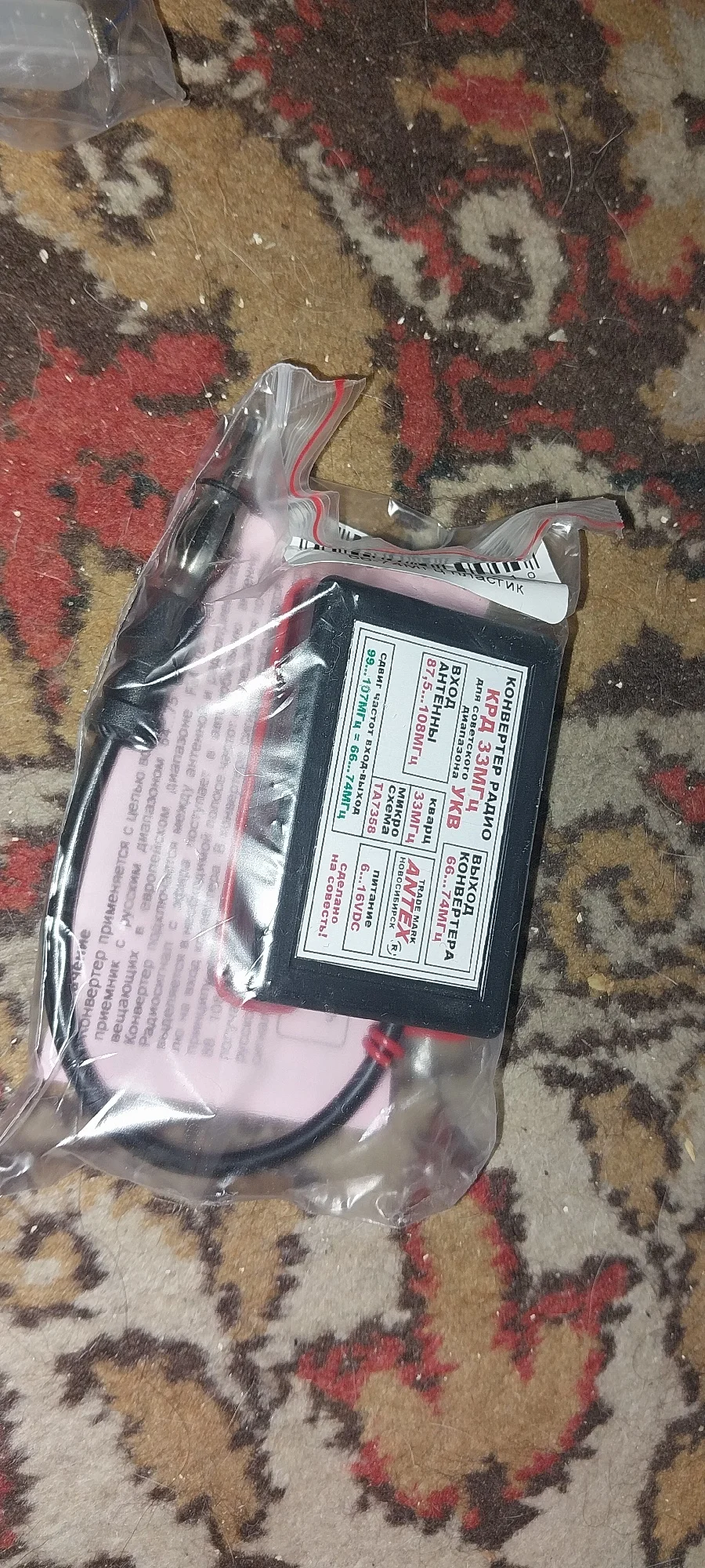 Конвертер УКВ+FM с русским диапазоном на 66-74МГц пластик | AliExpress