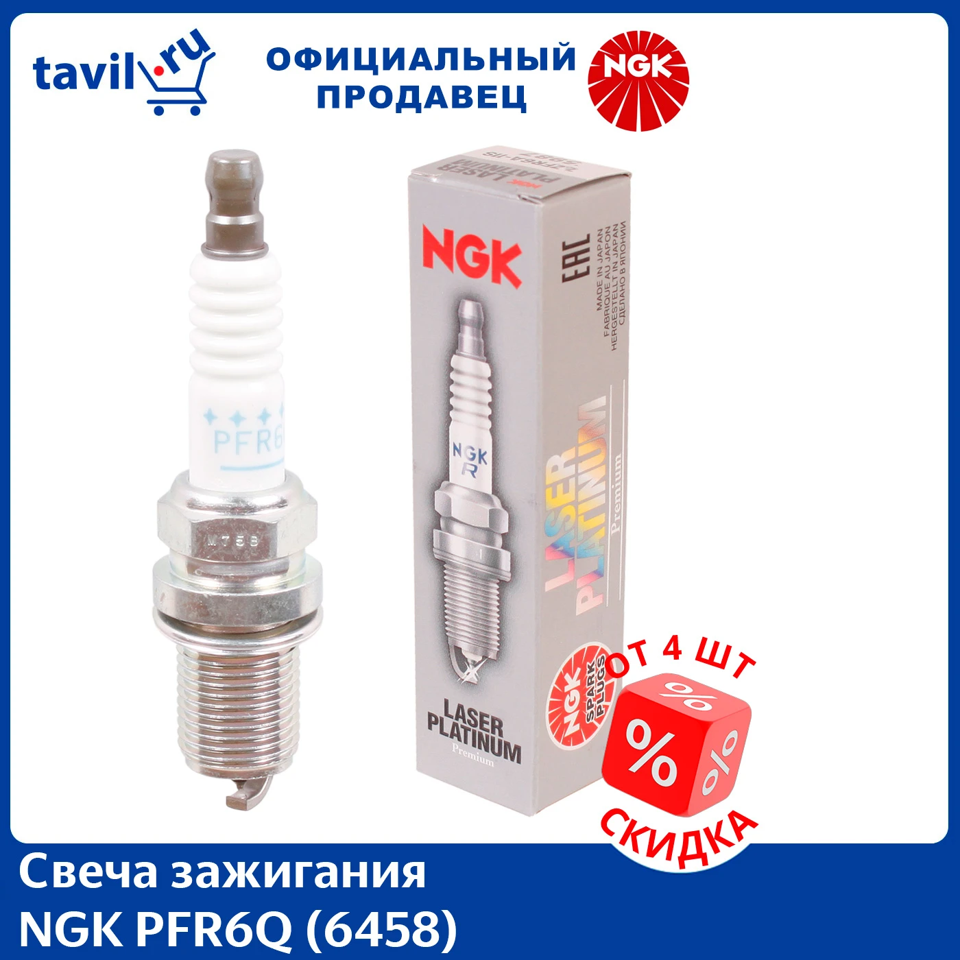 Bujía NGK (6458) (1 pieza), velas coche, bujías|Bujías y bujías incandescentes| -