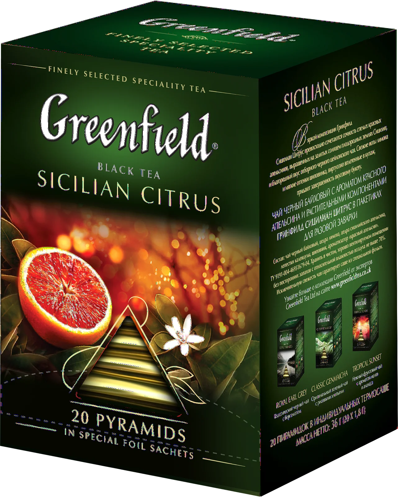 8 штук Чай Greenfield Сицилиан Цитрус (1