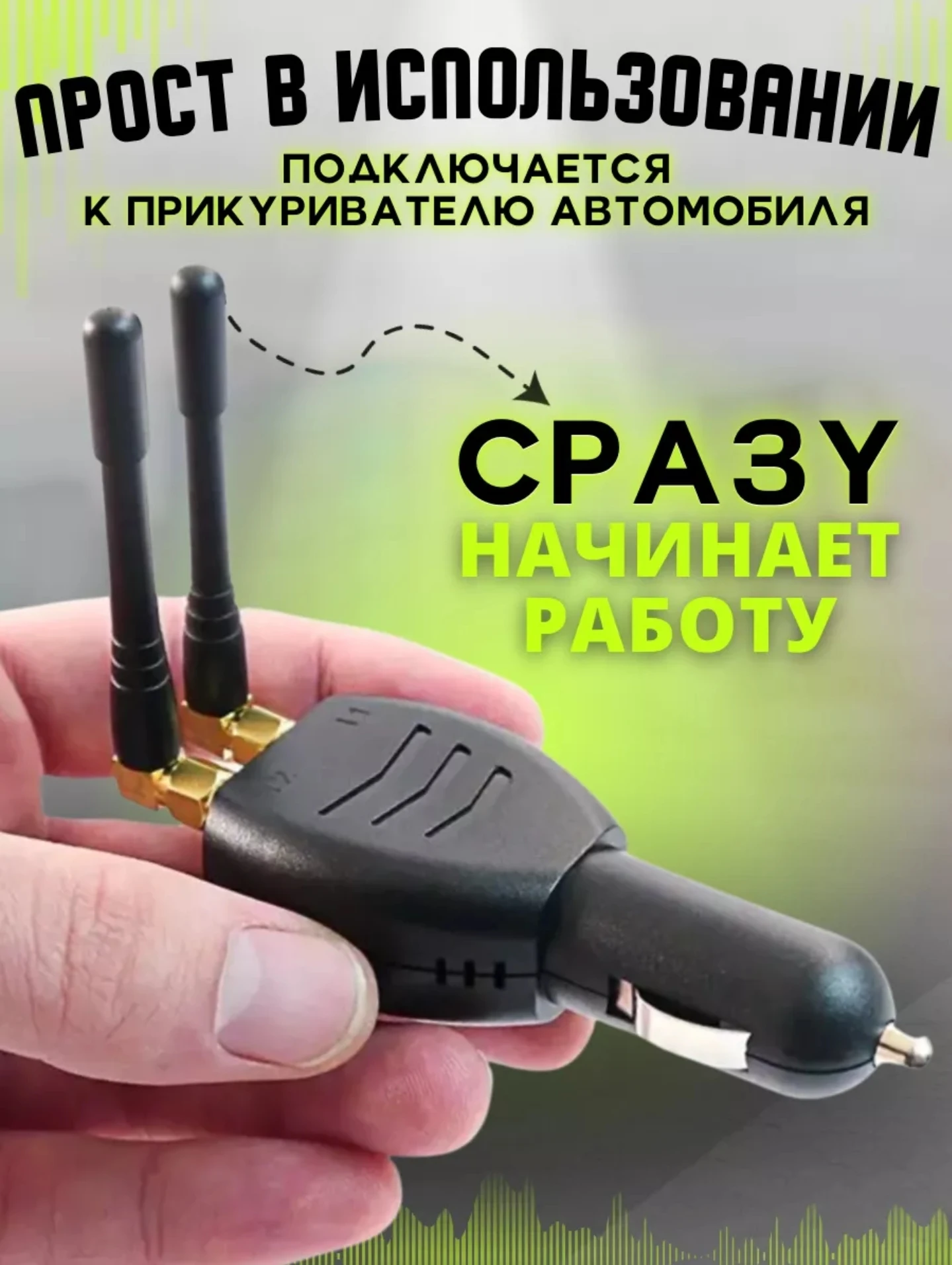 Рисунок 4 - Глушилка GРS подавитель Глонасс