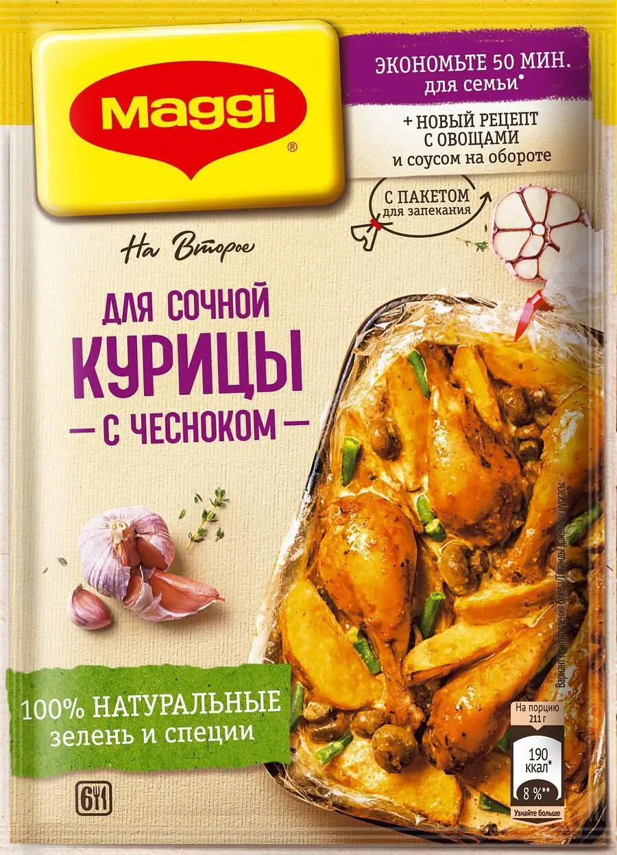 Смесь Maggi На второе для Сочной