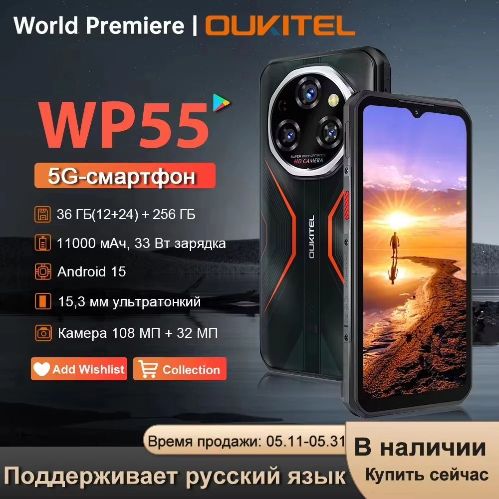 World Premiere OUKITEL WP55 5G Rugged Phones 6.6”FHD+ 12GB+256GB