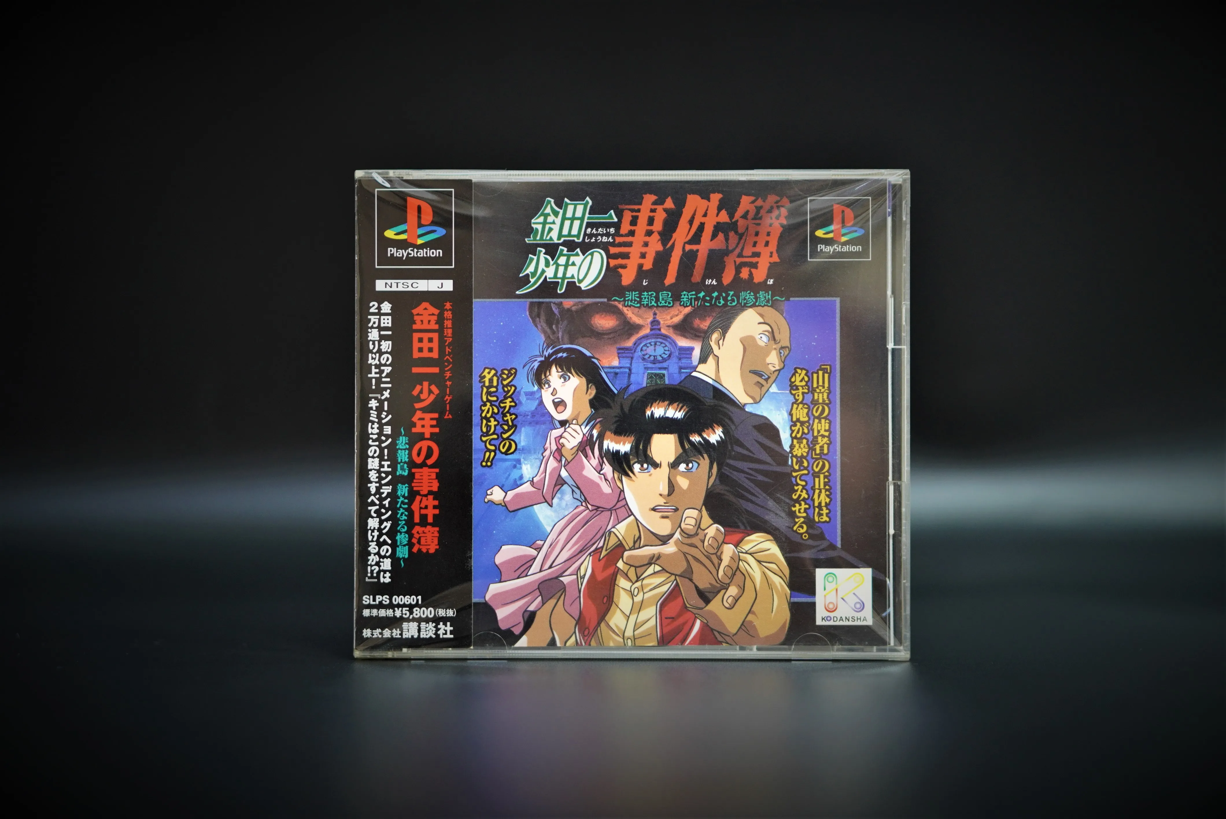 Kindaichi Shounen no Jikenbo: hihoushima Aratanaru sangeki | PS1 |  Kodansha. | 1997🇯🇵 - AliExpress