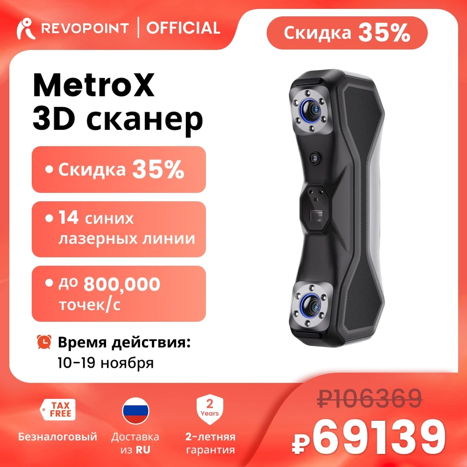 Revopoint MetroX 3Dスキャナー 3Dプリンター用 ブルー 多線レーザー