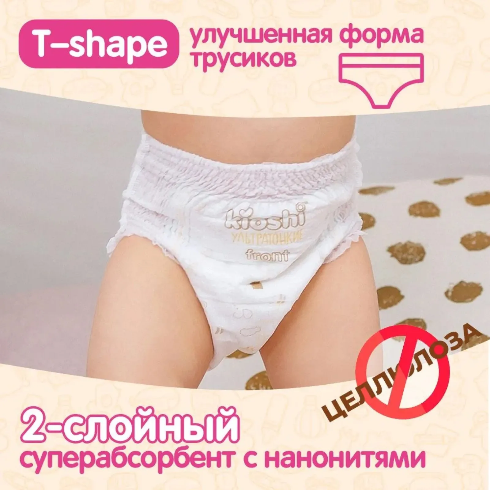 Рисунок 4 - Подгузники-трусики KIOSHI 