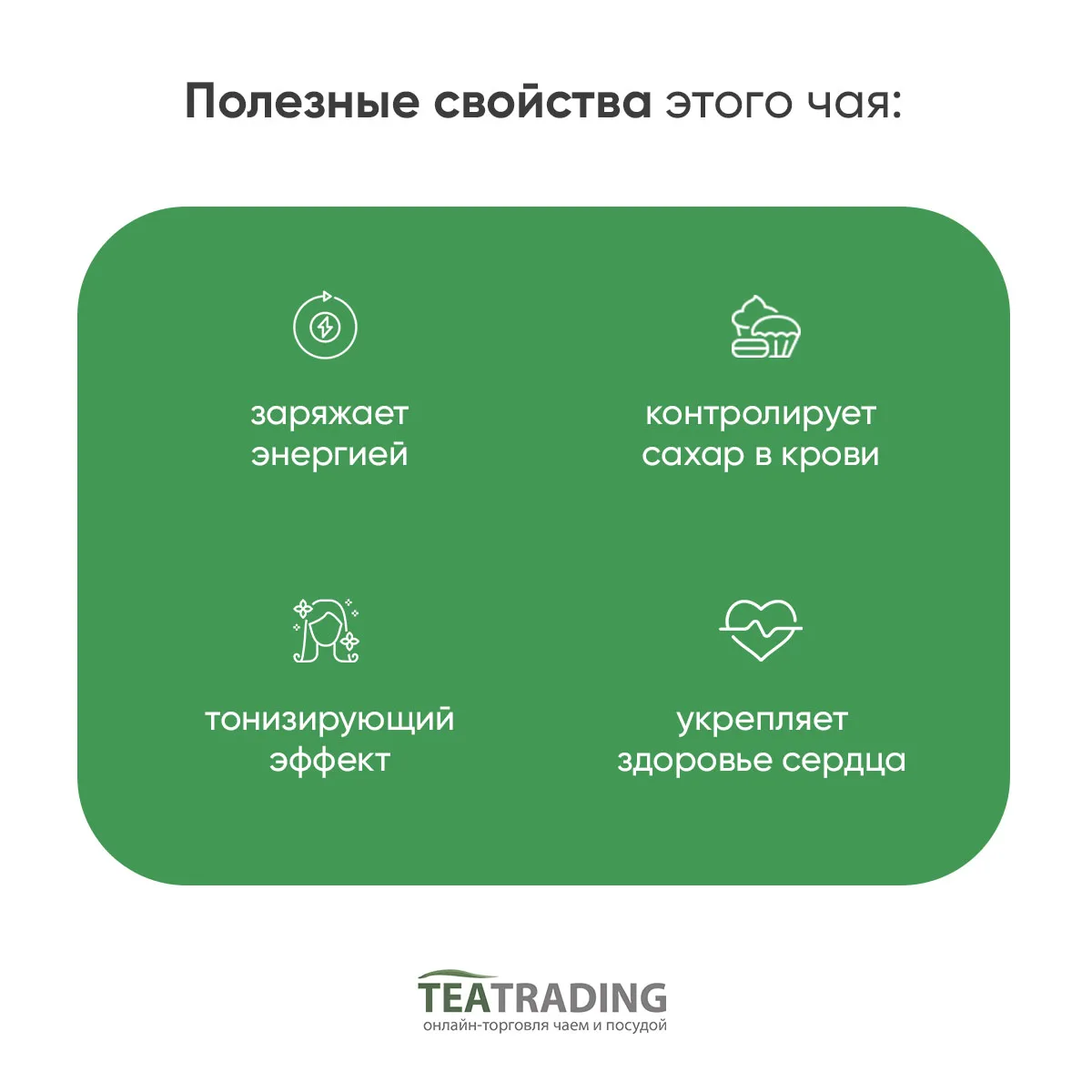 Рисунок 2 - Чай матча , 50 г весенний сбор