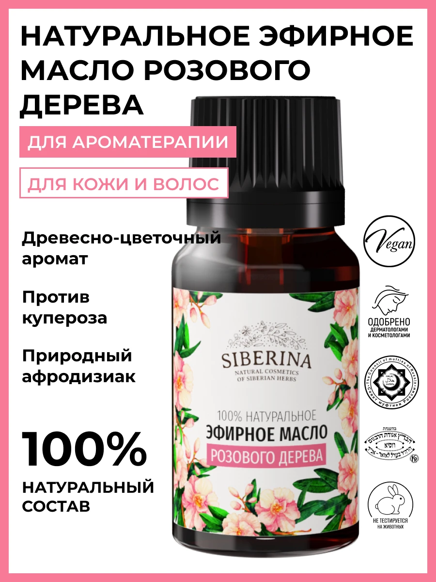 Рисунок 3 - SIBERINA Эфирное масло розового