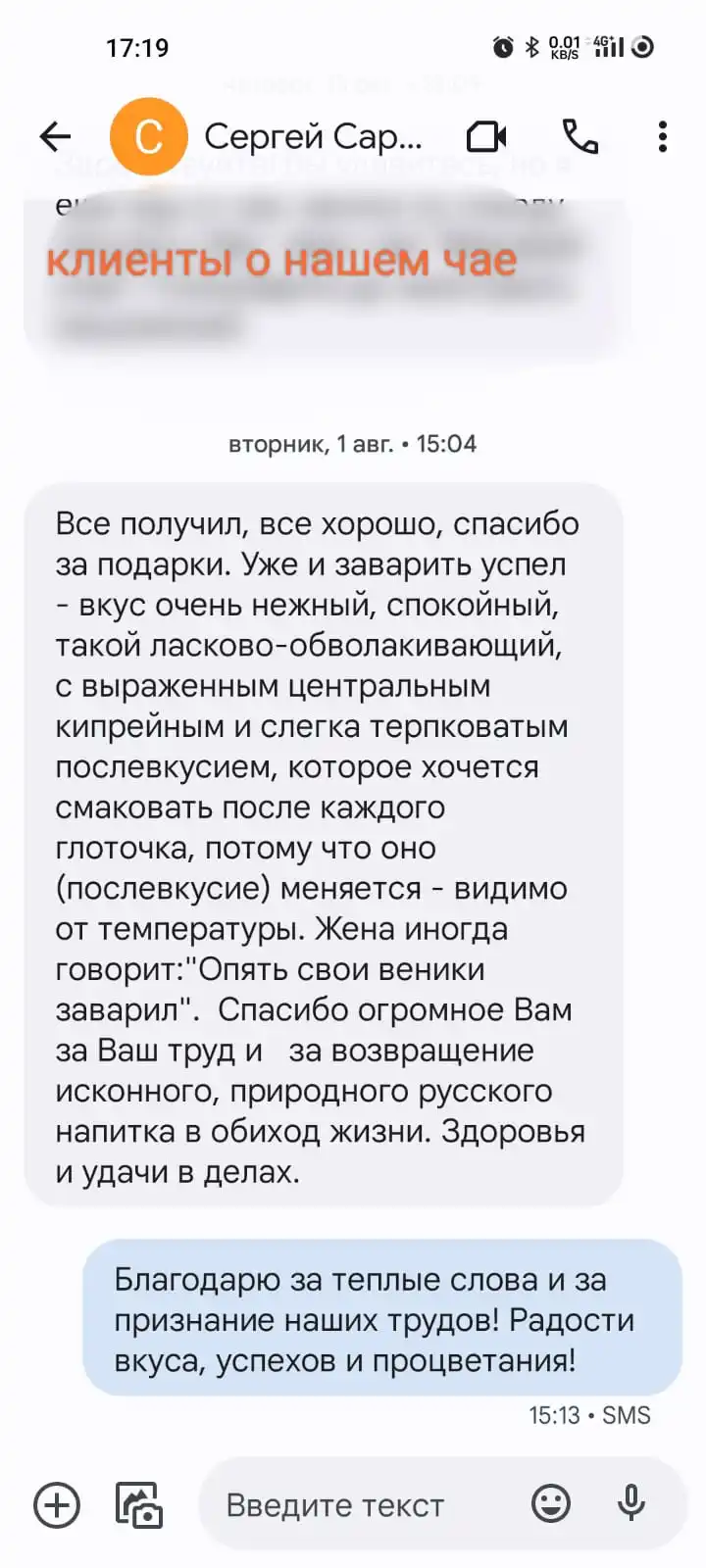 Рисунок 6 - Иван-чай 250гр., листовой ферментированный,