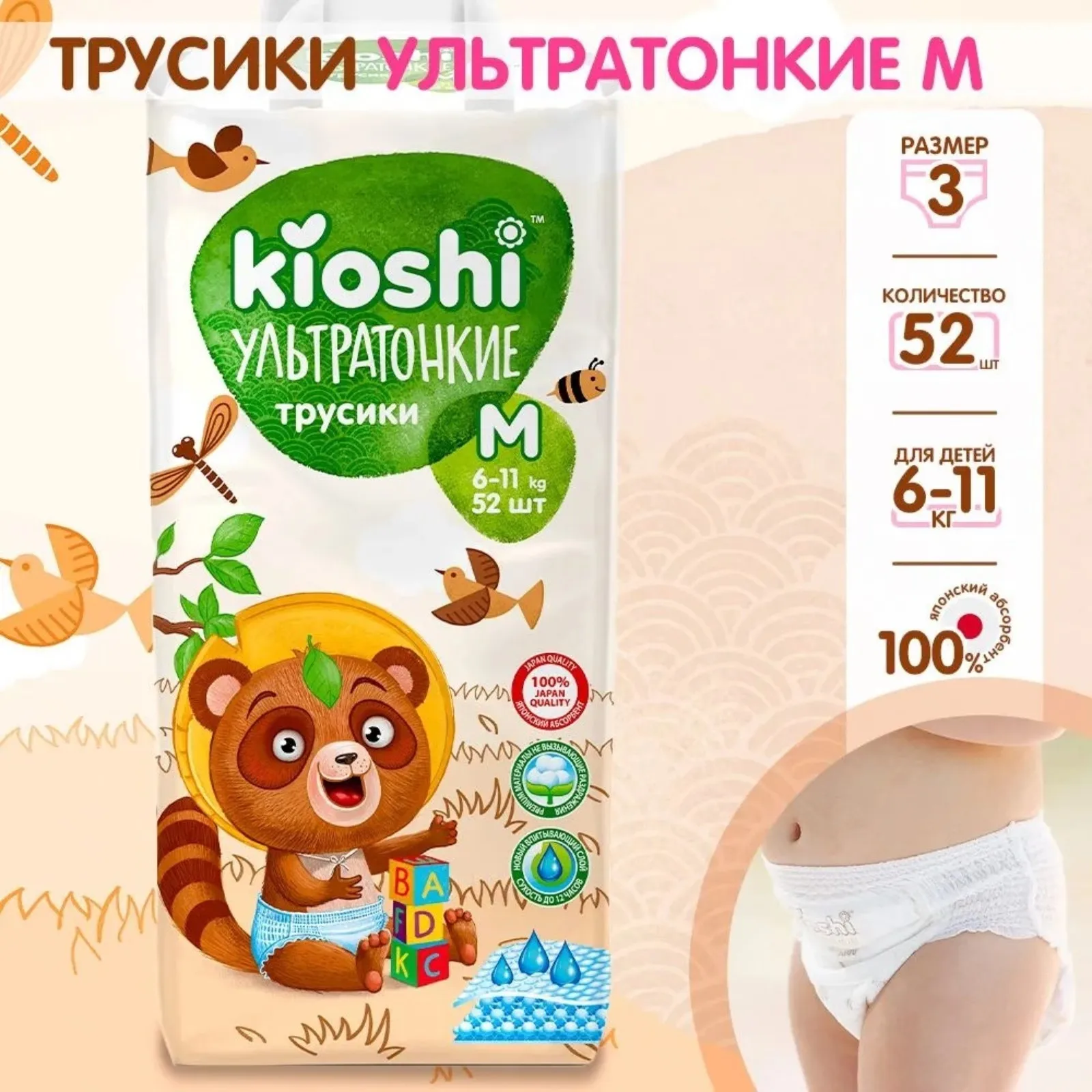 Рисунок 2 - Подгузники-трусики KIOSHI 