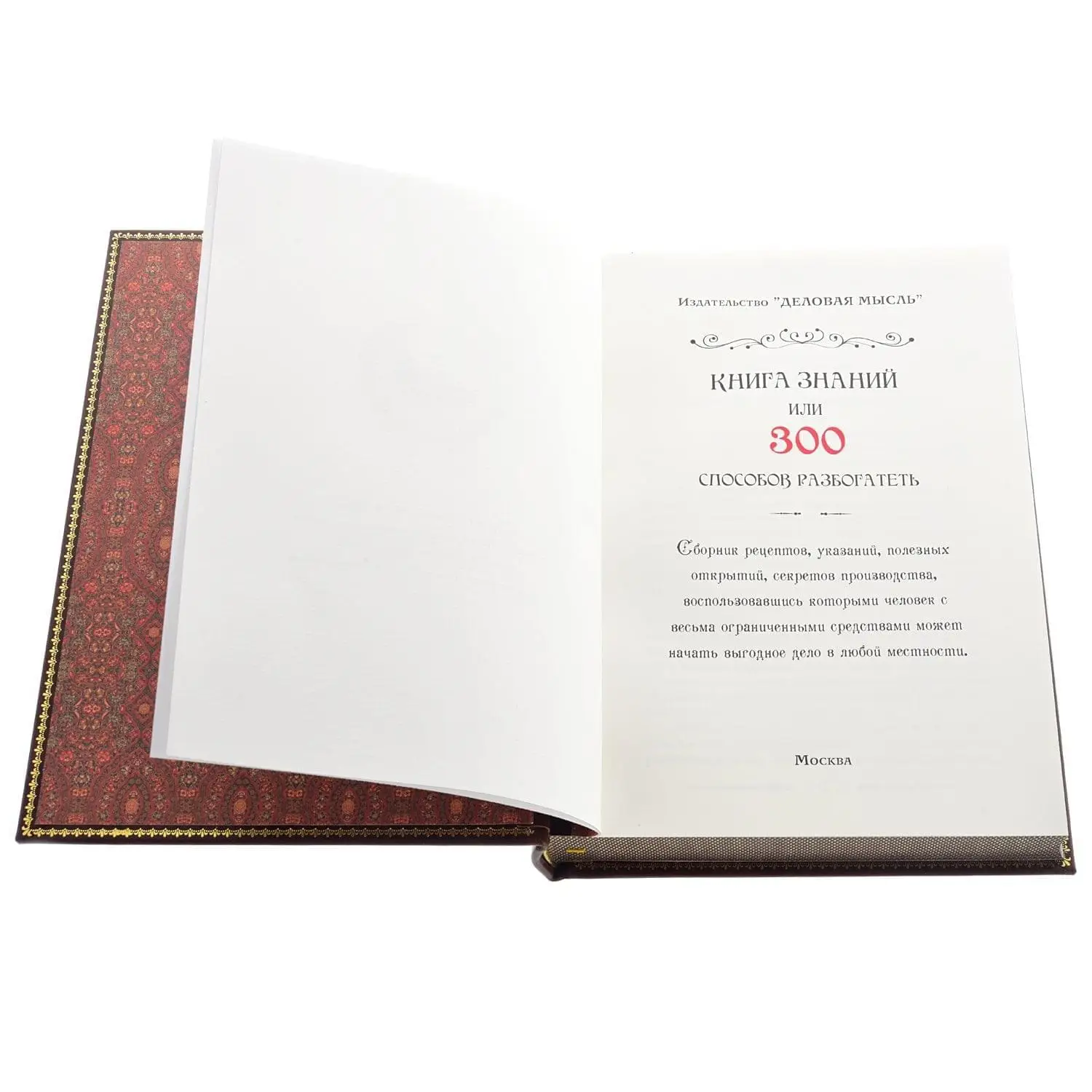 Рисунок 3 - Книга подарочная "Книга знаний