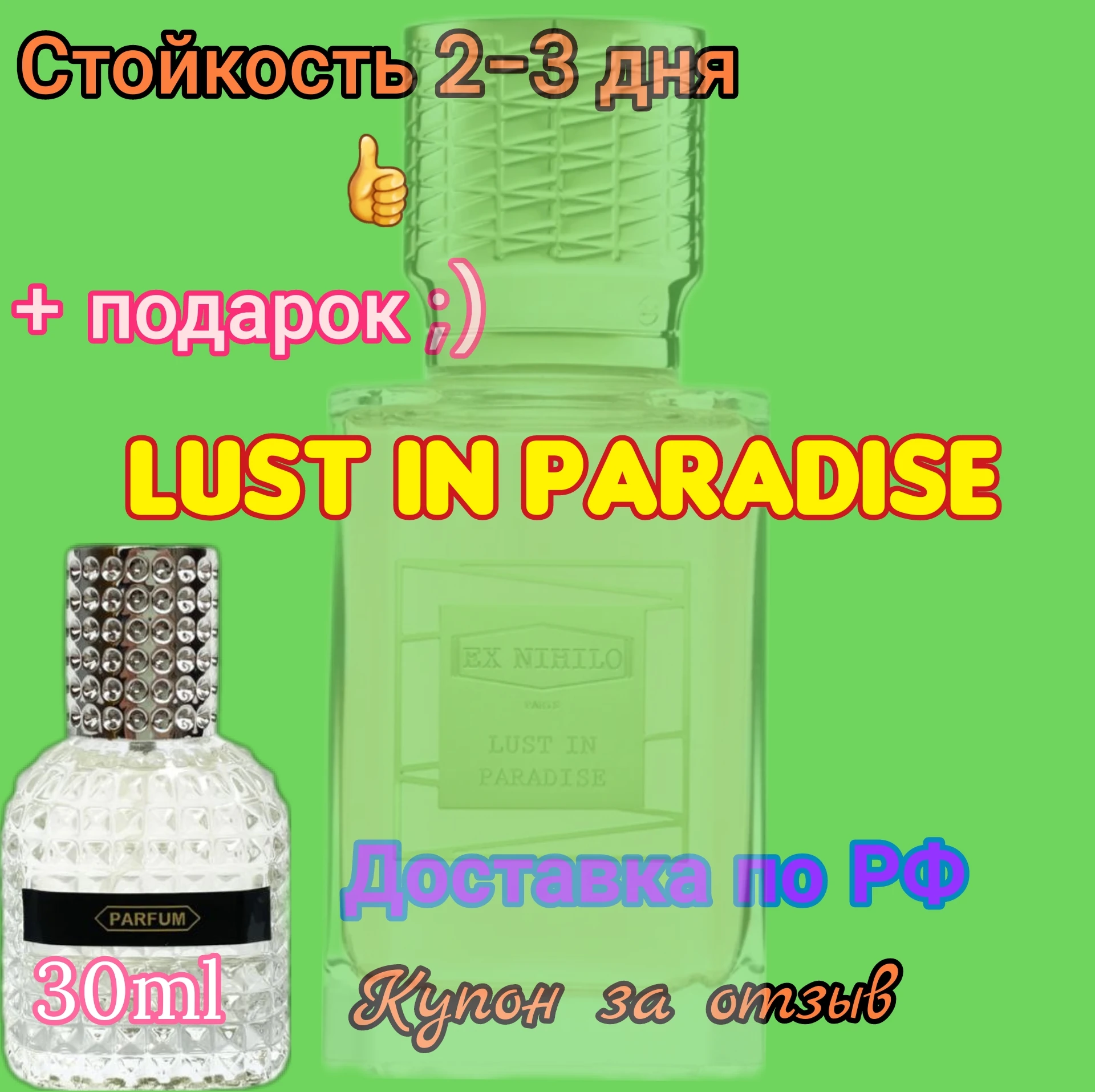 Духи EX NIHILO Lust in Paradise