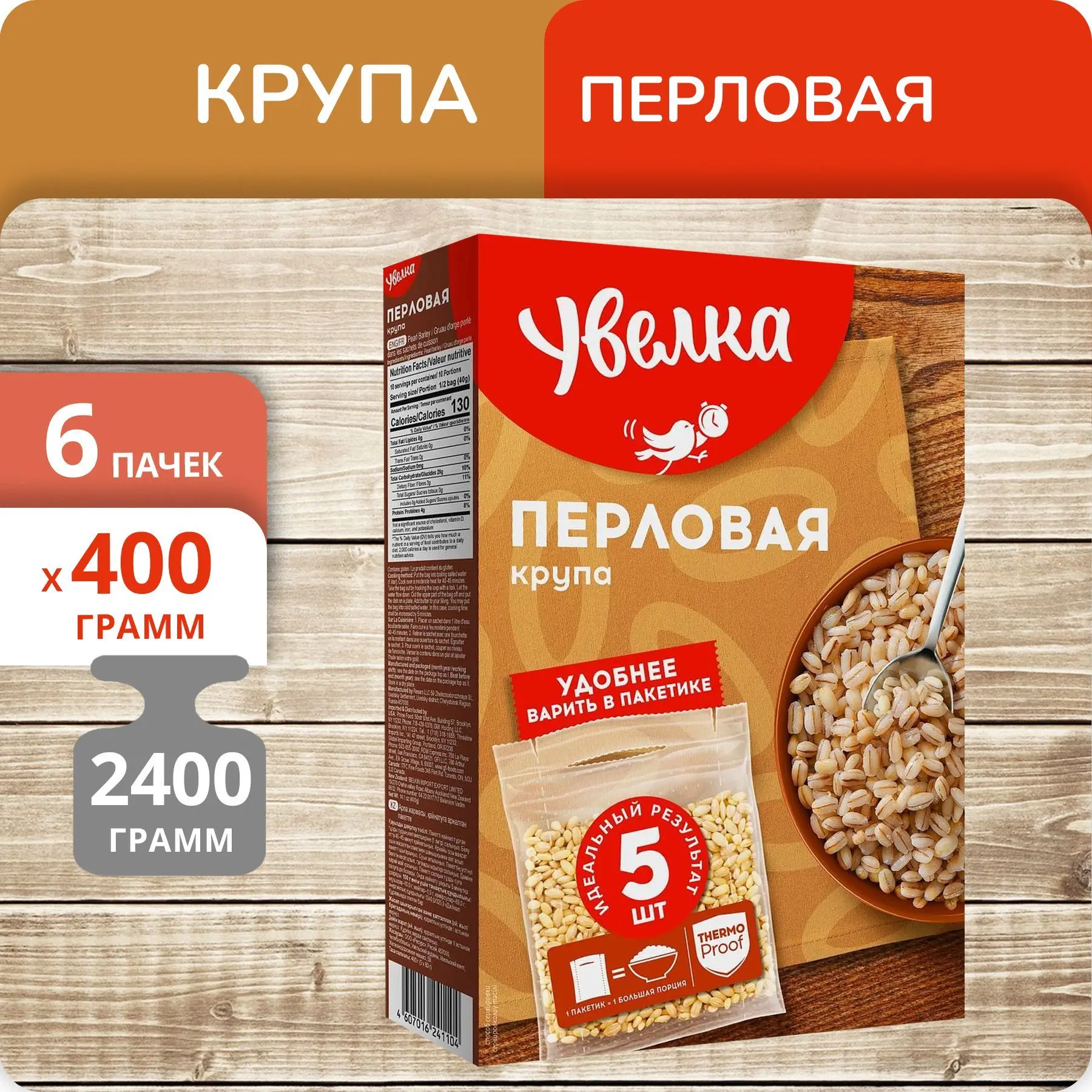 Рисунок 4 - Упаковка 6 пачек Перловая крупа