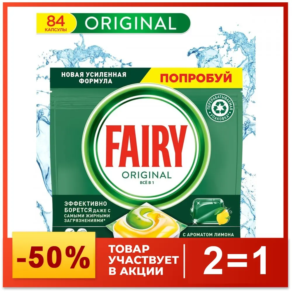 Fairy All In 1 Dishwashing Agent In Capsules D/automatic Dishwashers Lemon 84 Pcs Tablets For