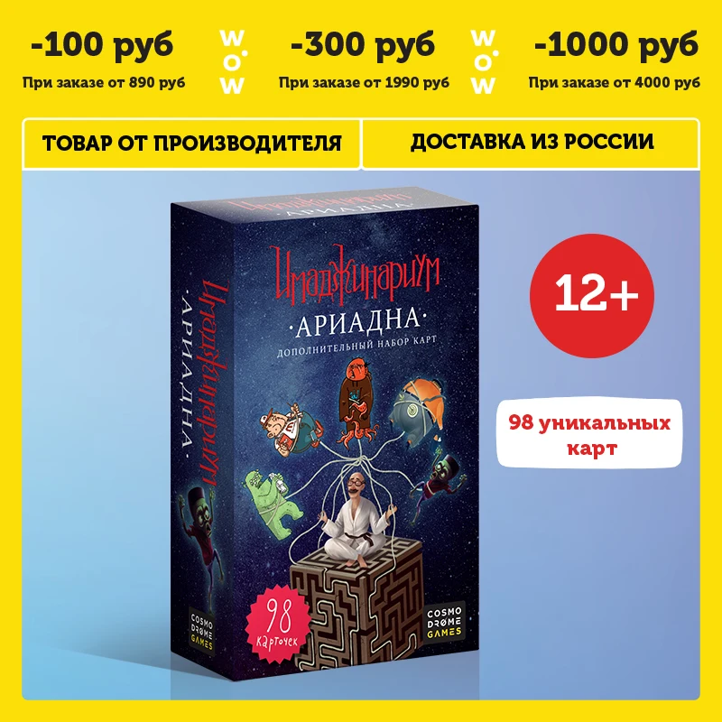 Настольная игра Cosmodrome Games Имаджинариум. Дополнение "Ариадна" на ассоциации |