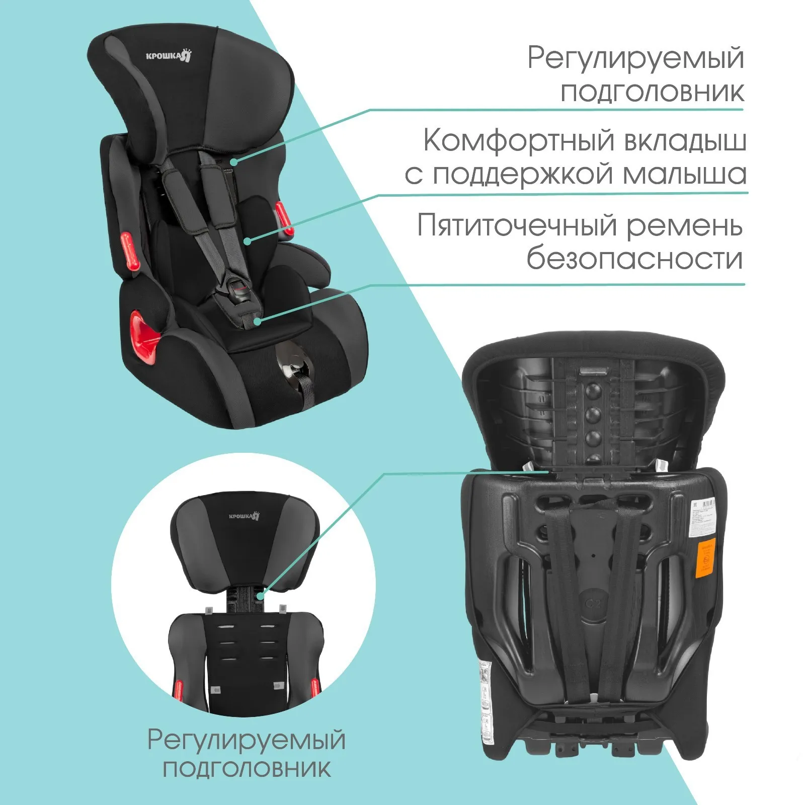 Рисунок 2 - Автокресло Крошка Я Space plus