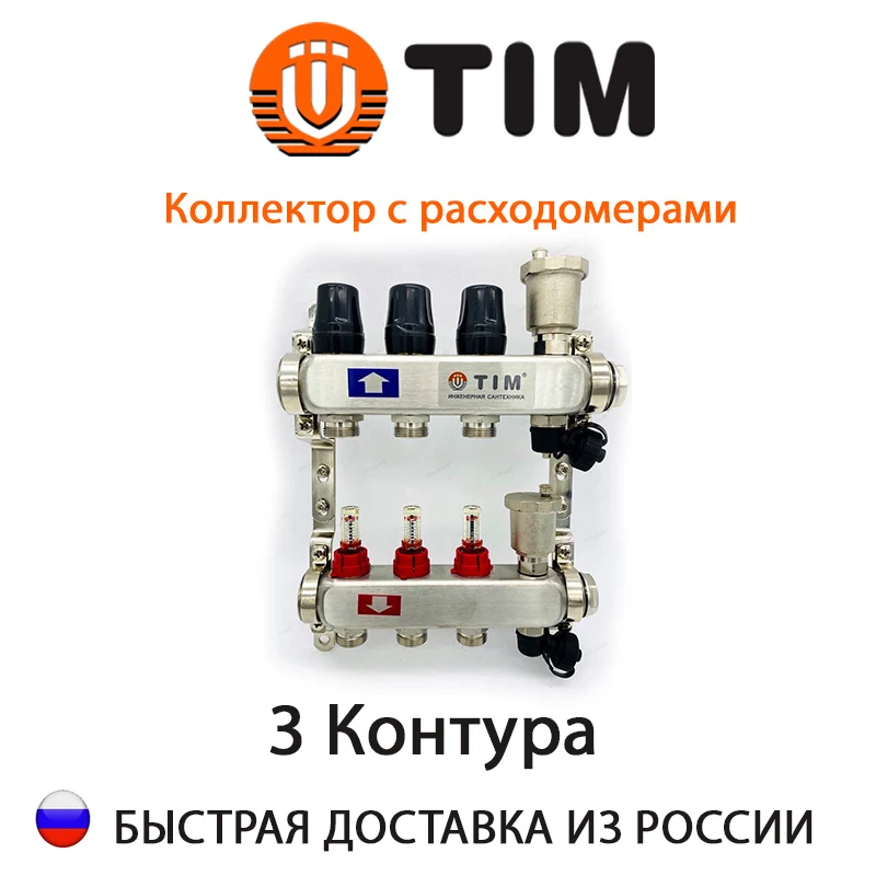Коллектор с расходомерами