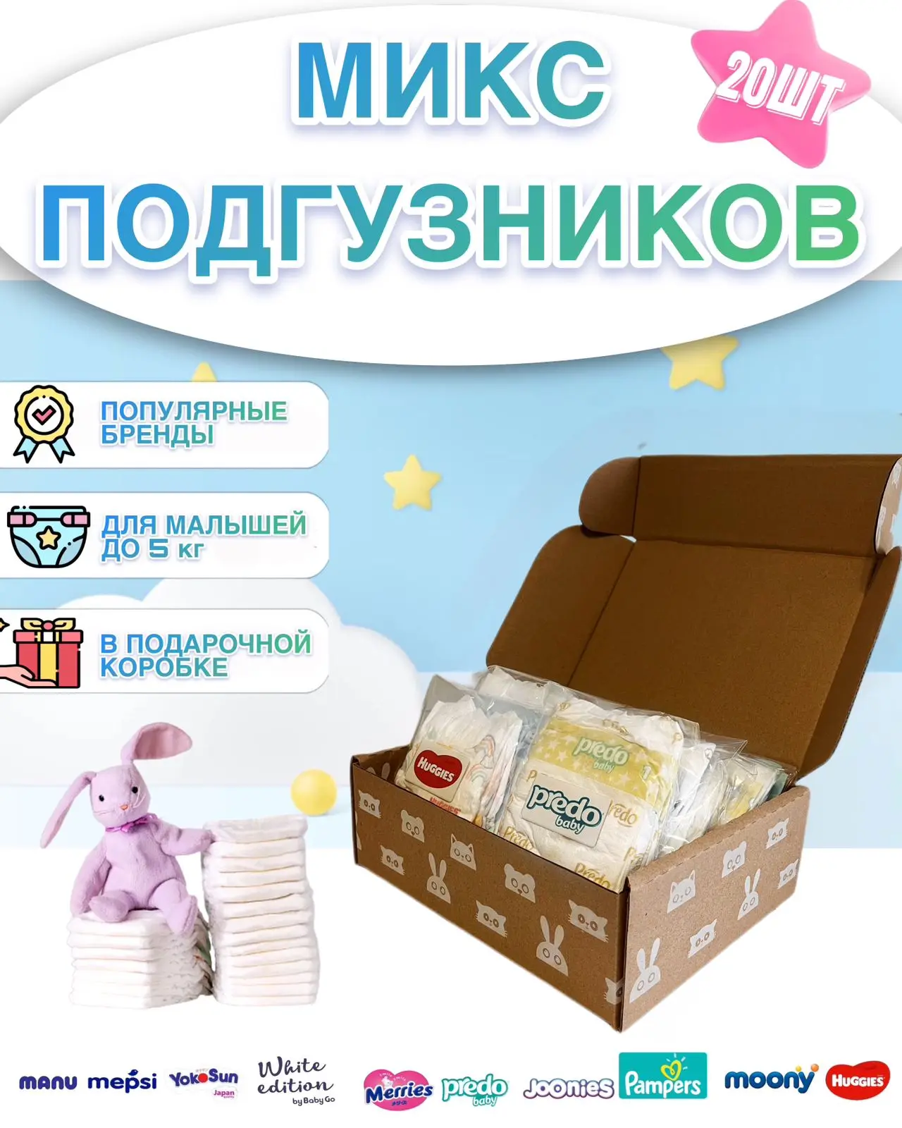 Микс подгузников для новорожденных