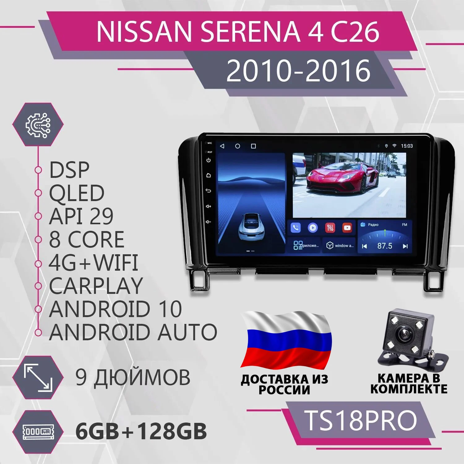 Автомагнитола TS18Pro/ 6+128GB/ Nissan Serena 4 C26/ Ниссан Серена 4/ Магнитола carplay 10/2din/ / Мультимедиа/