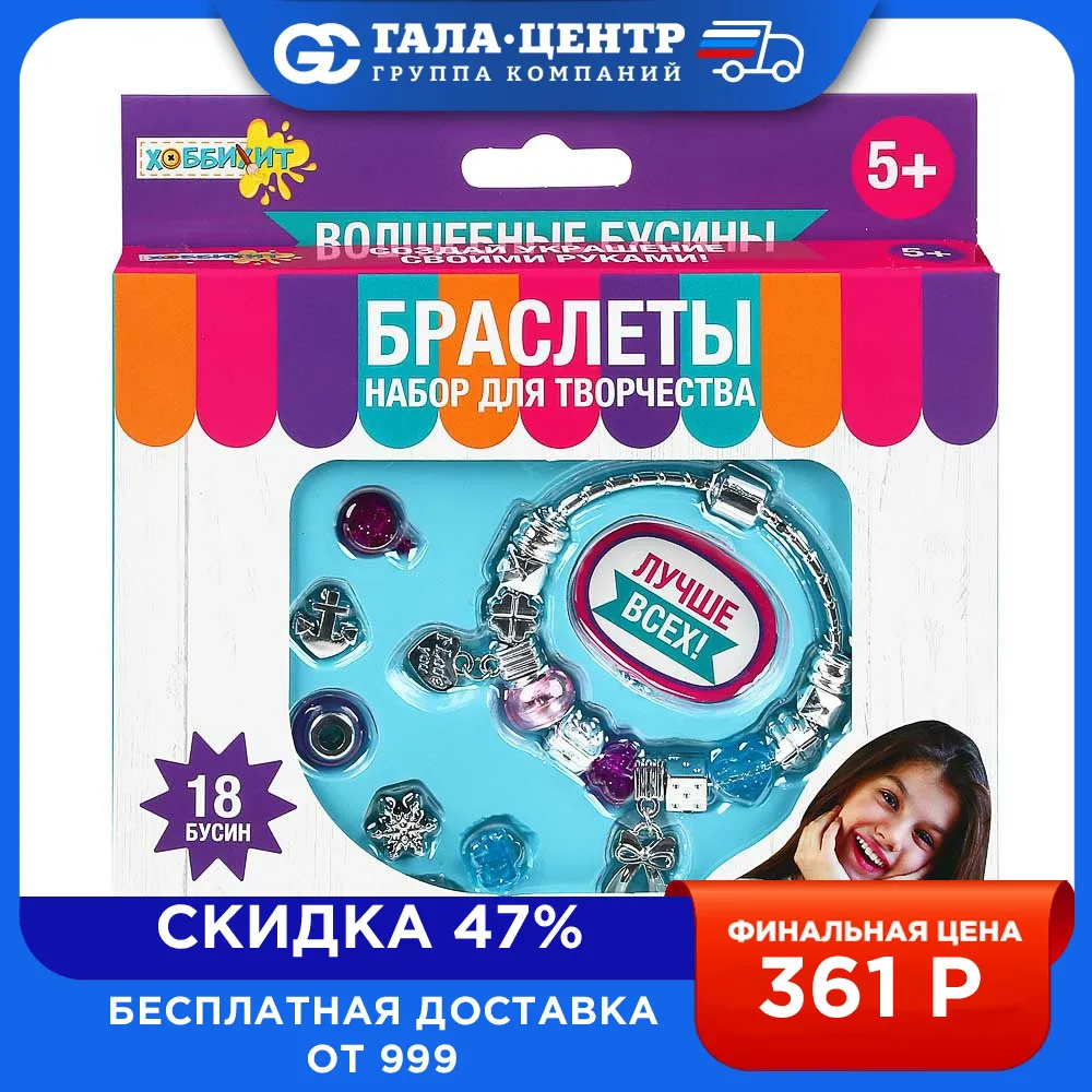 Набор для творчества ХОББИХИТ "Браслеты