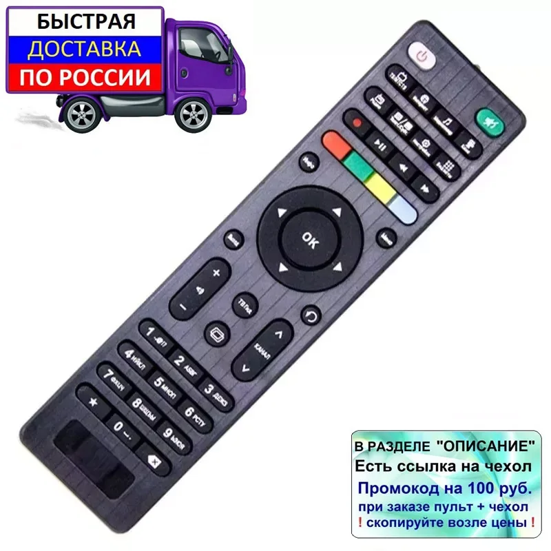 Пульт для МТС TV DN300 DS300A DC300A спутниковых ресиверов и др. Неоригинальный без функции