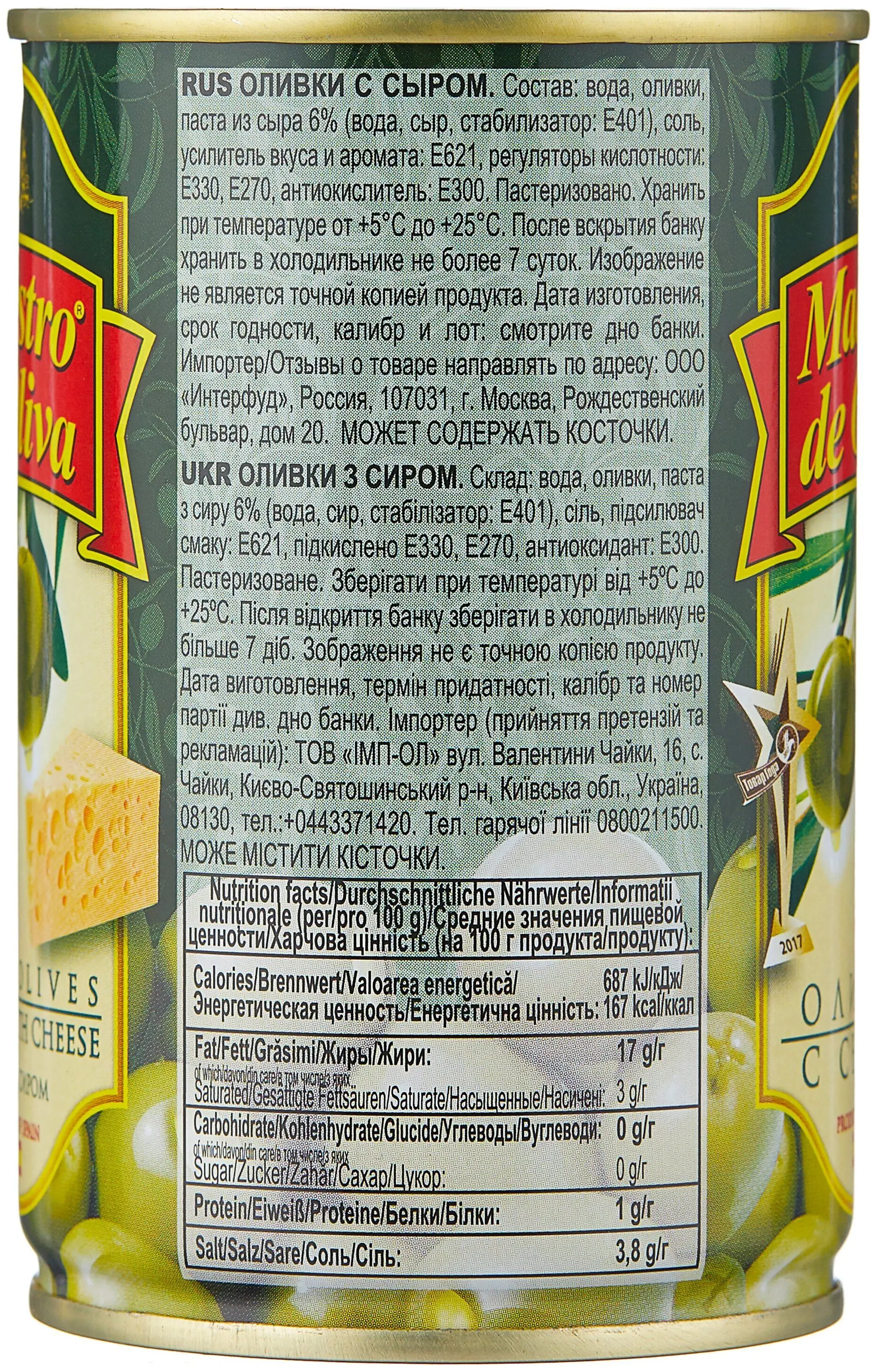 Рисунок 2 - Упаковка 12 банок Оливки Maestro
