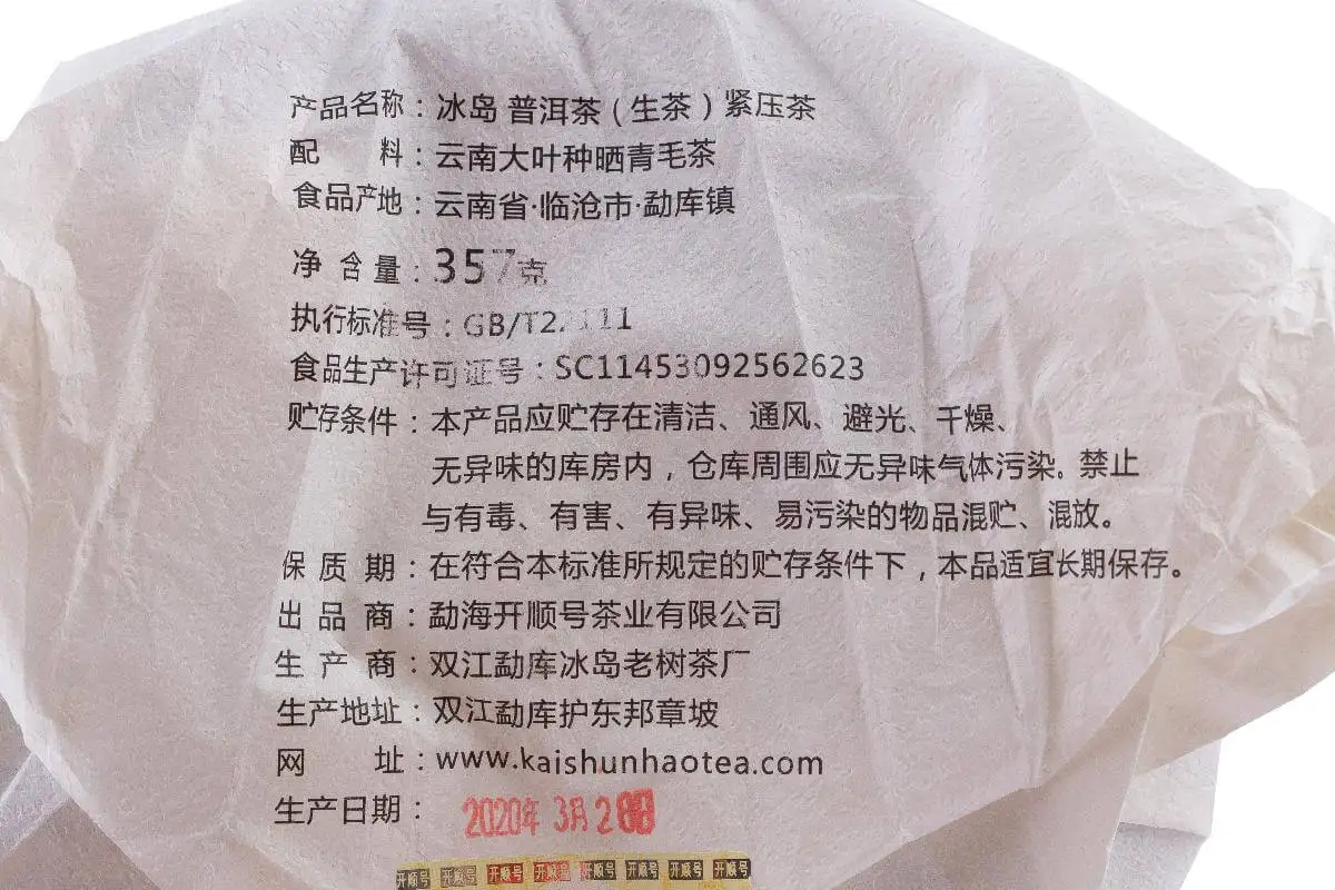 Рисунок 6 - Шэн пуэр 2020 г. «Биндао» марки