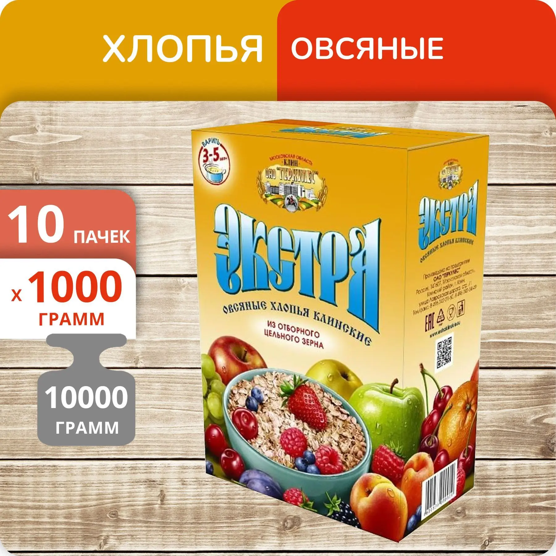 Рисунок 4 - Упаковка 10 пачек Хлопья Клинские