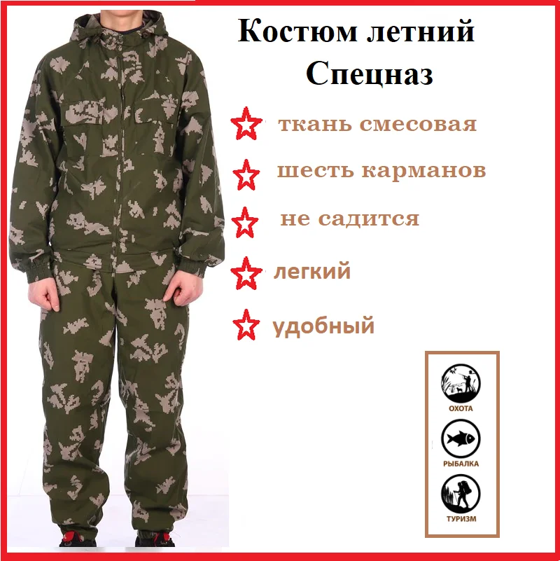 Маскхалат березка пограничник. Камуфляж маскхалат "березка". Летний костюм березка. Березка цифра. Армейский маскхалат клмк "берёзка".