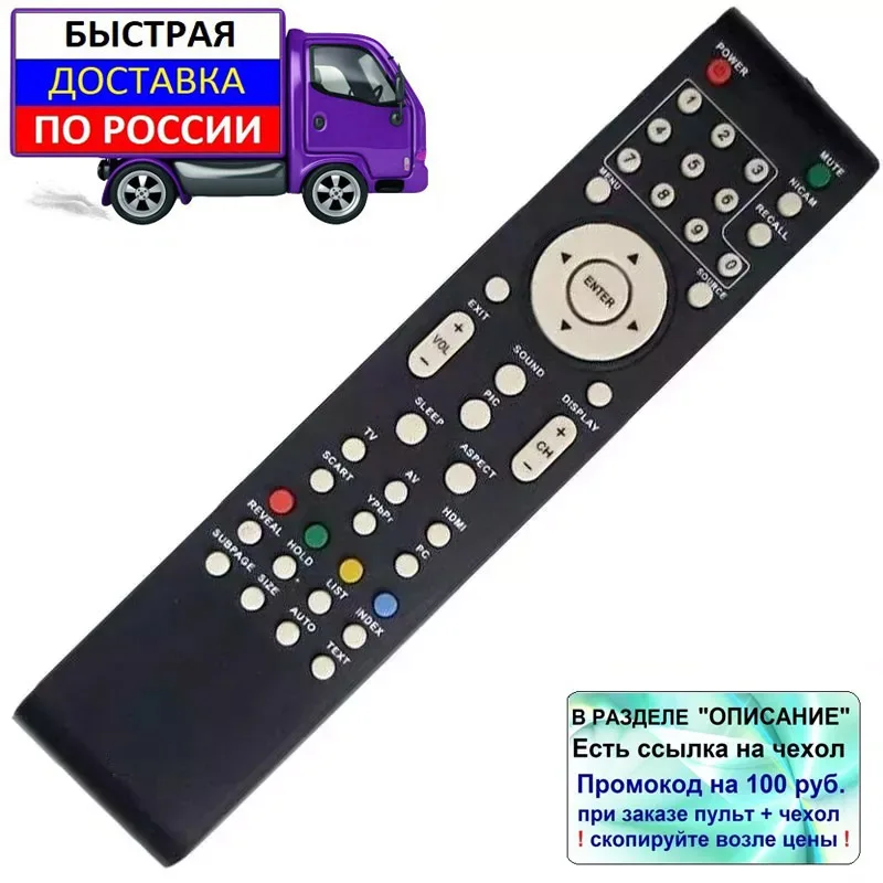 Пульт для Supra TC1860F1 телевизоров STV-LC2601W STV-LC2602W STV-LC3201W STV-LC3202W STV-LC3204W | Электроника