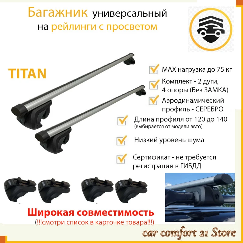 Багажник, Опоры, Поперечины, Дуги, Рейлинги, Рейлинги С Просветом ...