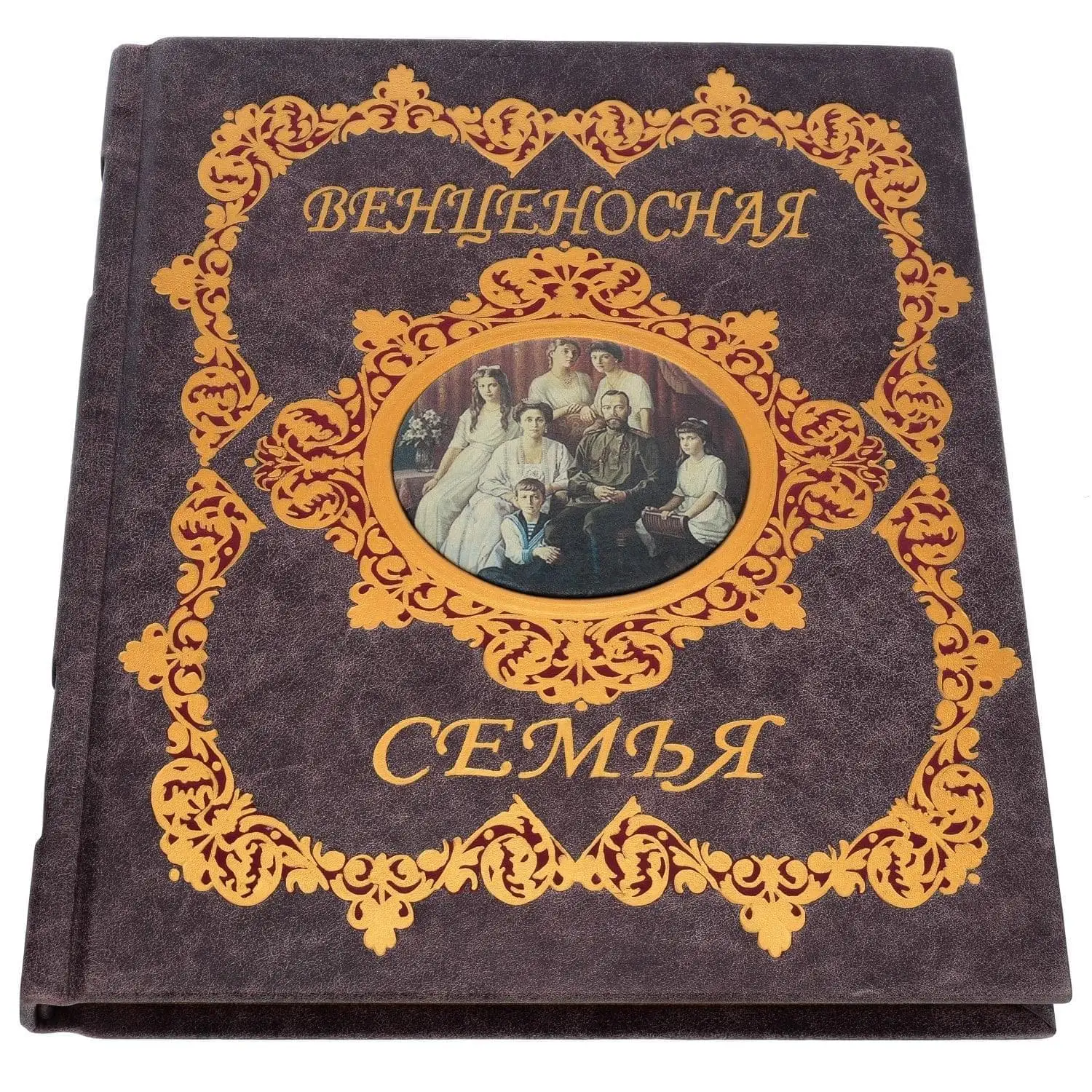 Рисунок 3 - Подарочная книга "Венценосная семья"