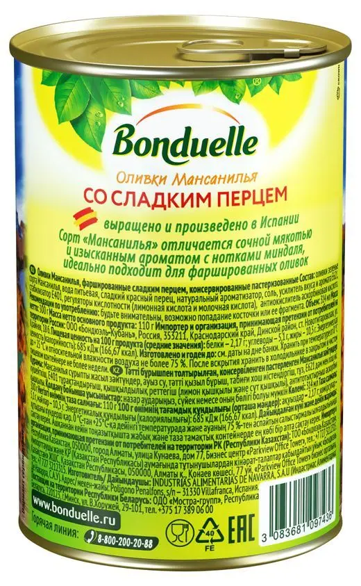 Рисунок 2 - Упаковка 12 банок Оливки Бондюэль