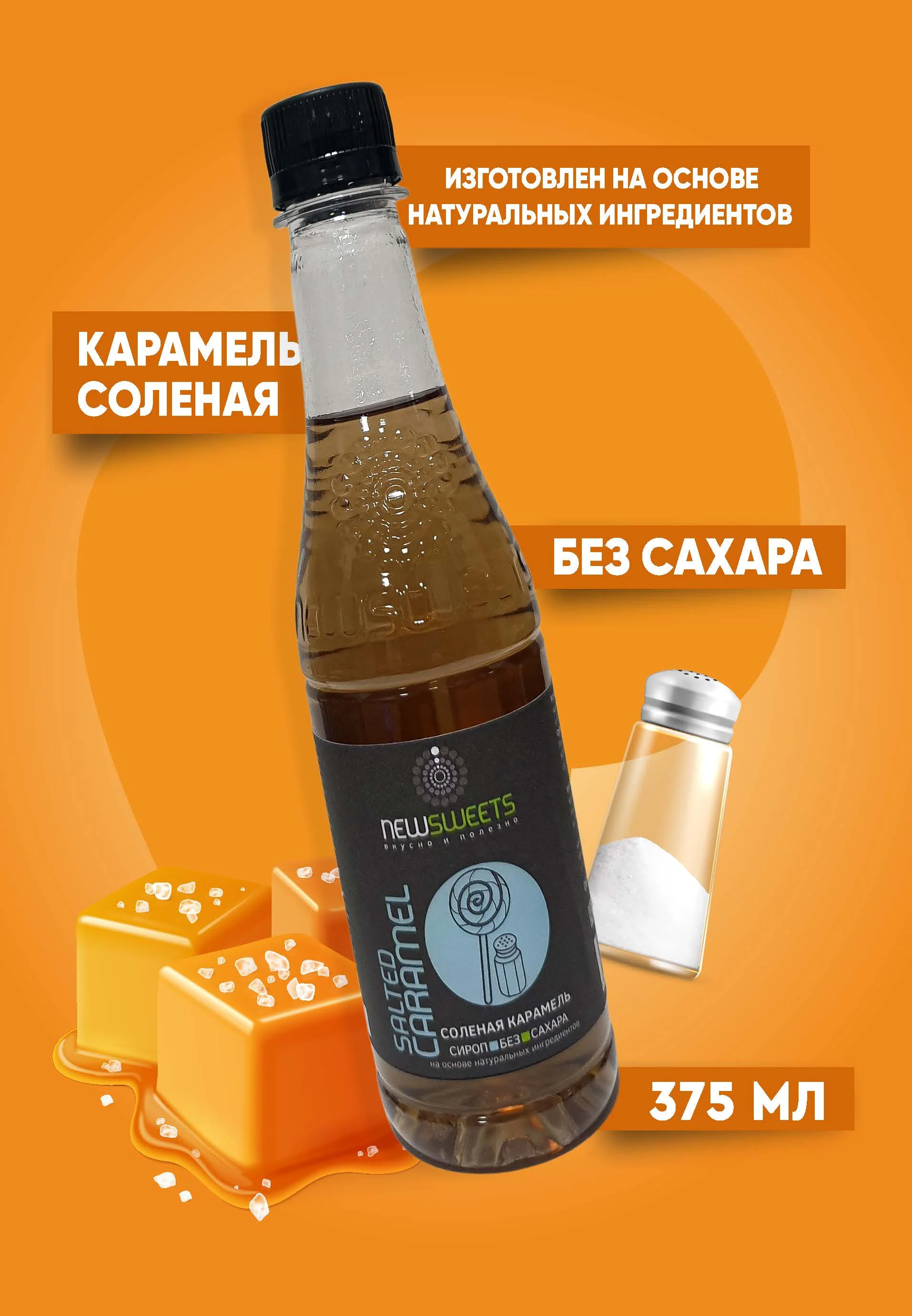 Рисунок 2 - Сироп без сахара для кофе и коктейлей