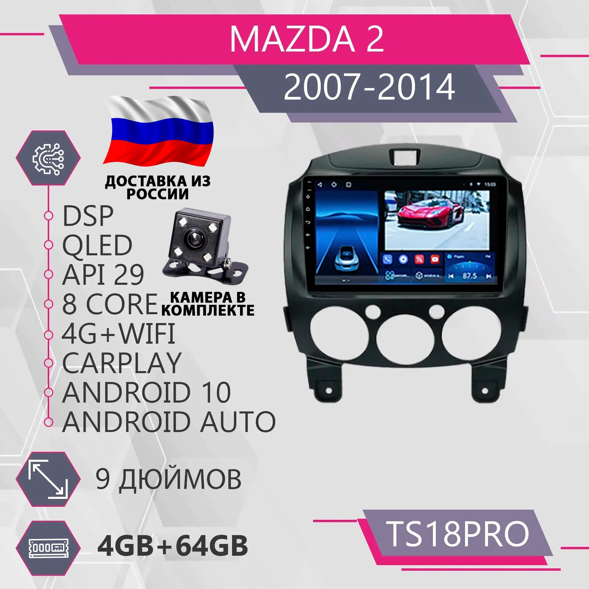 Штатная магнитола TS18Pro/ 4+64GB/ Mazda 2/ Мазда 2/ Магнитола carplay 10/2din/ Головное устройство/ Мультимедиа/