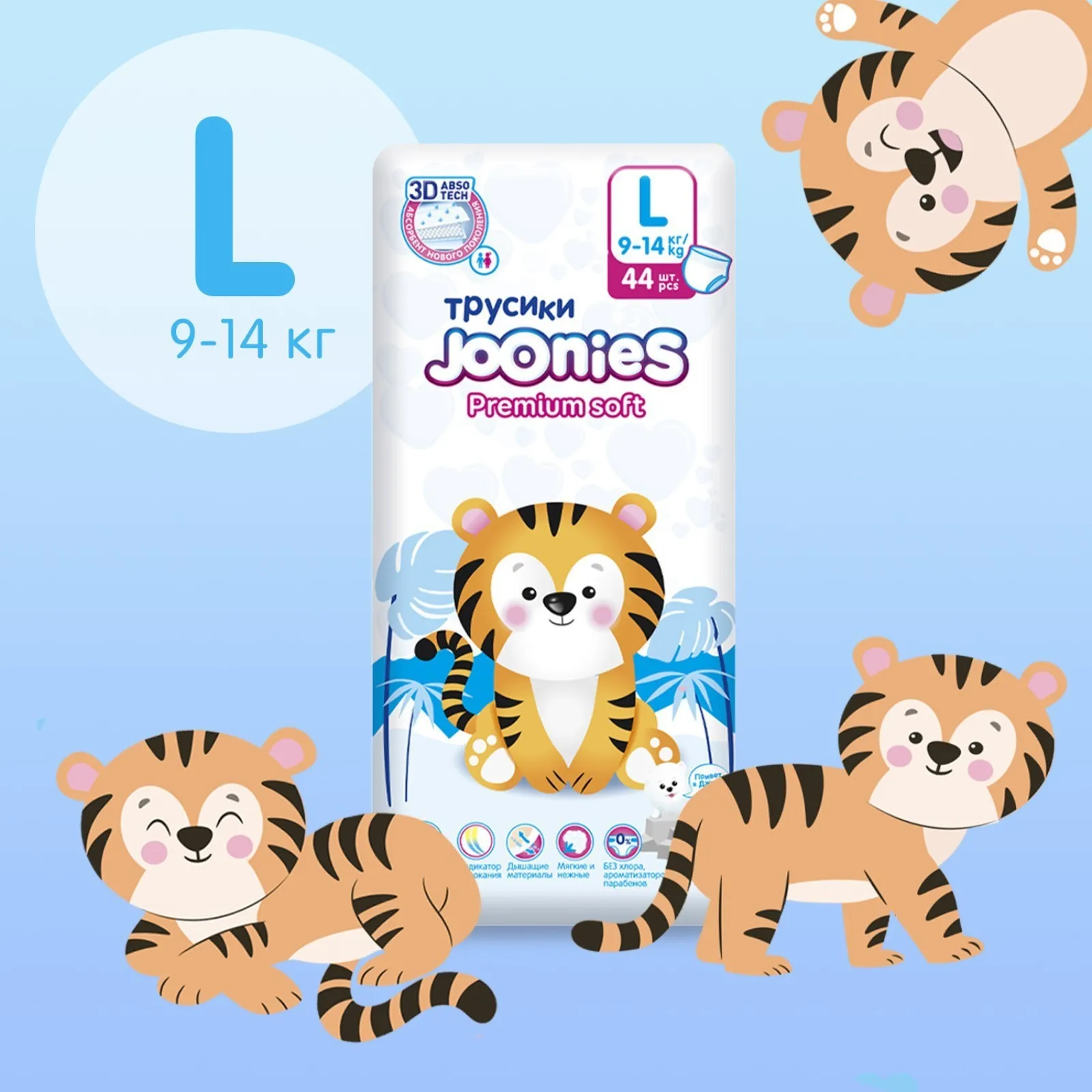 Подгузники-трусики JOONIES Premium Soft