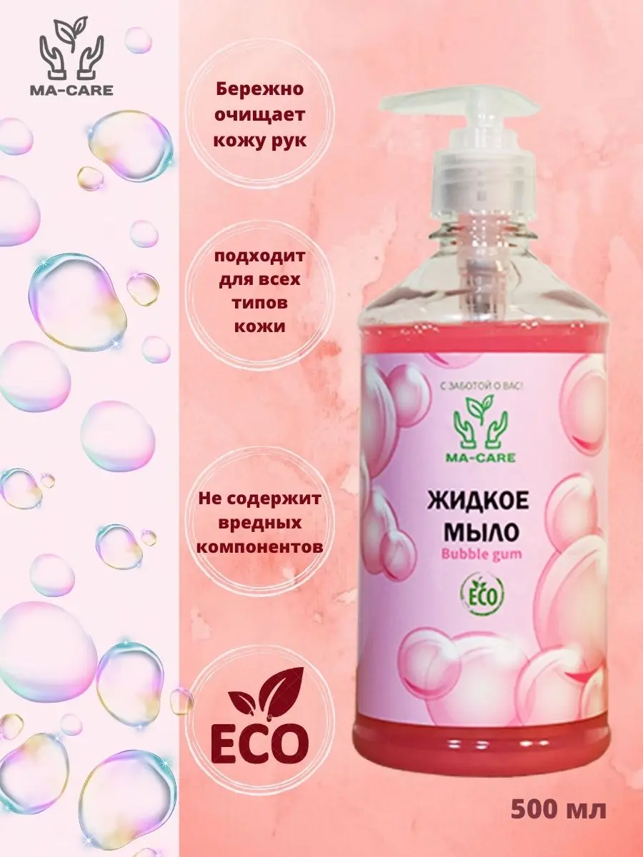 Рисунок 2 - Жидкое мыло MA-CARE Bubble gum